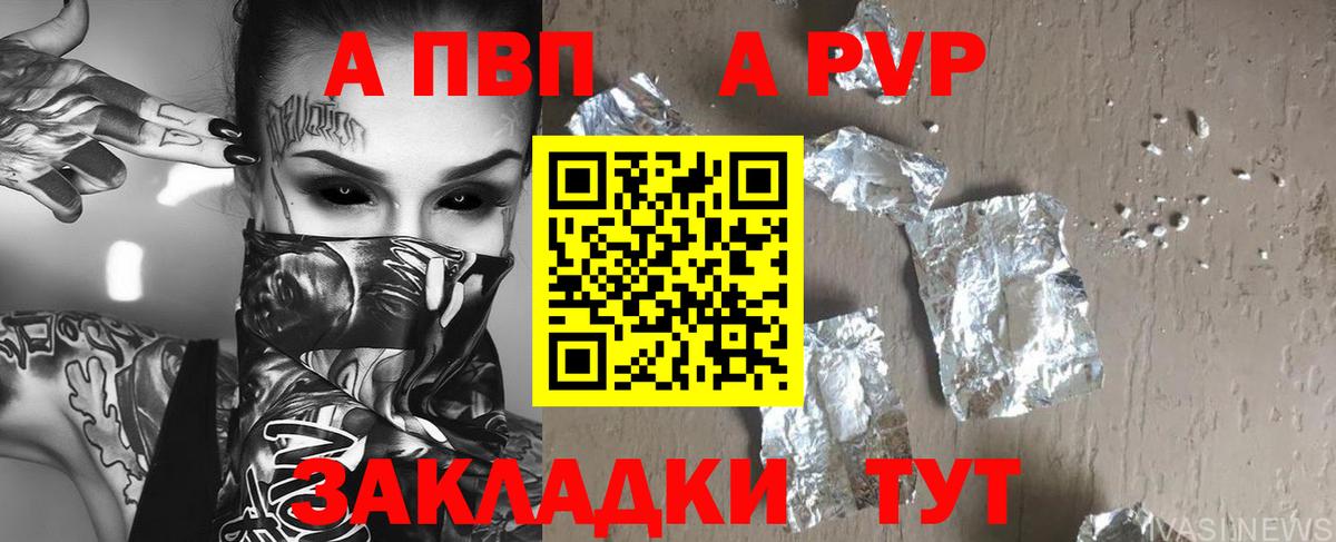 Alfa_PVP СК  А ПВП крисы CK  Барабинск  A-PVP мука 