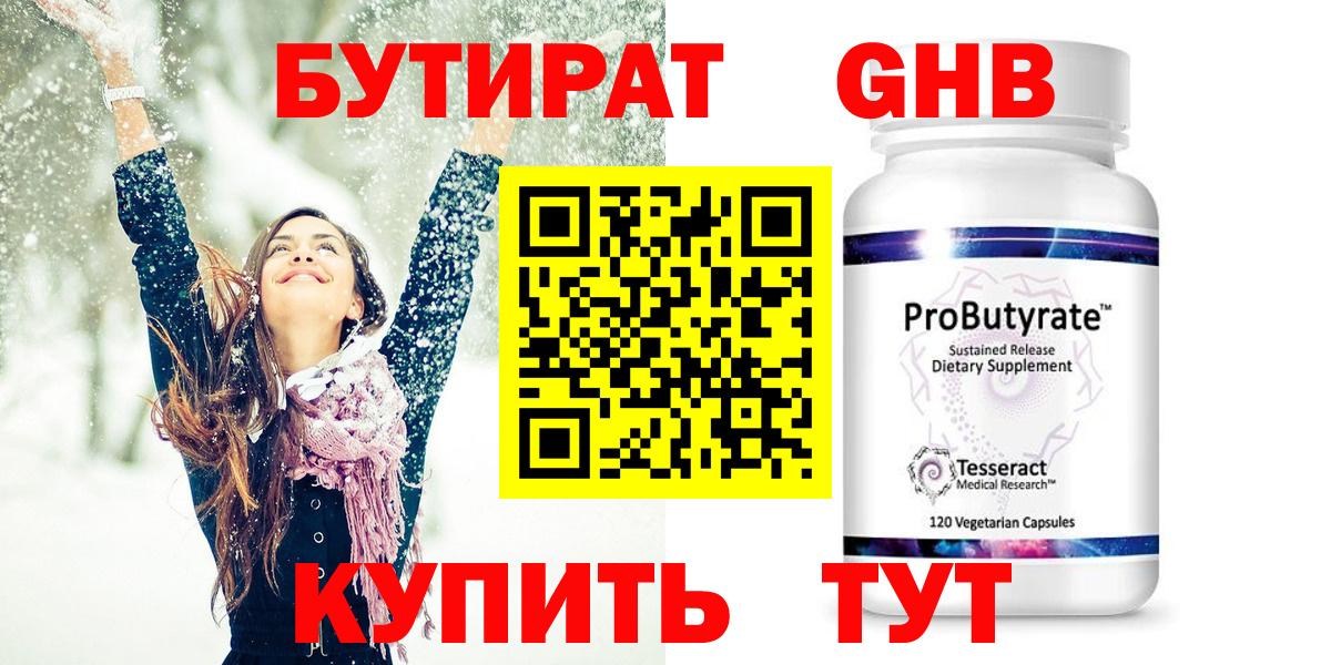 Бутират 99%  Барабинск 