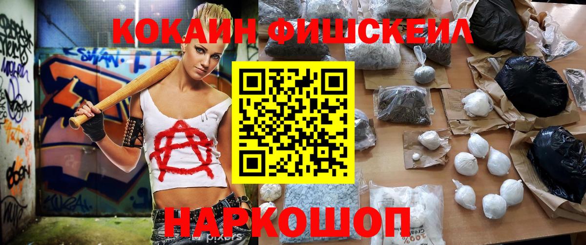 COCAIN  Вход с VPN  Cocaine Колумбийский  цена   COCAIN Fish Scale  Барабинск 