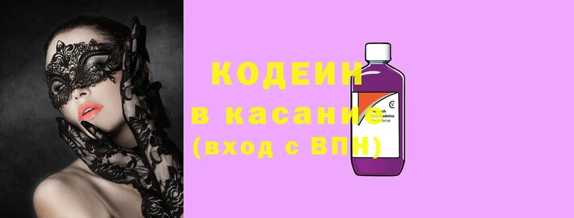 Кодеин Purple Drank  закладки  Барабинск 