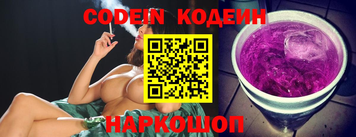 Кодеин Purple Drank  Барабинск  Кодеин напиток Lean (лин) 