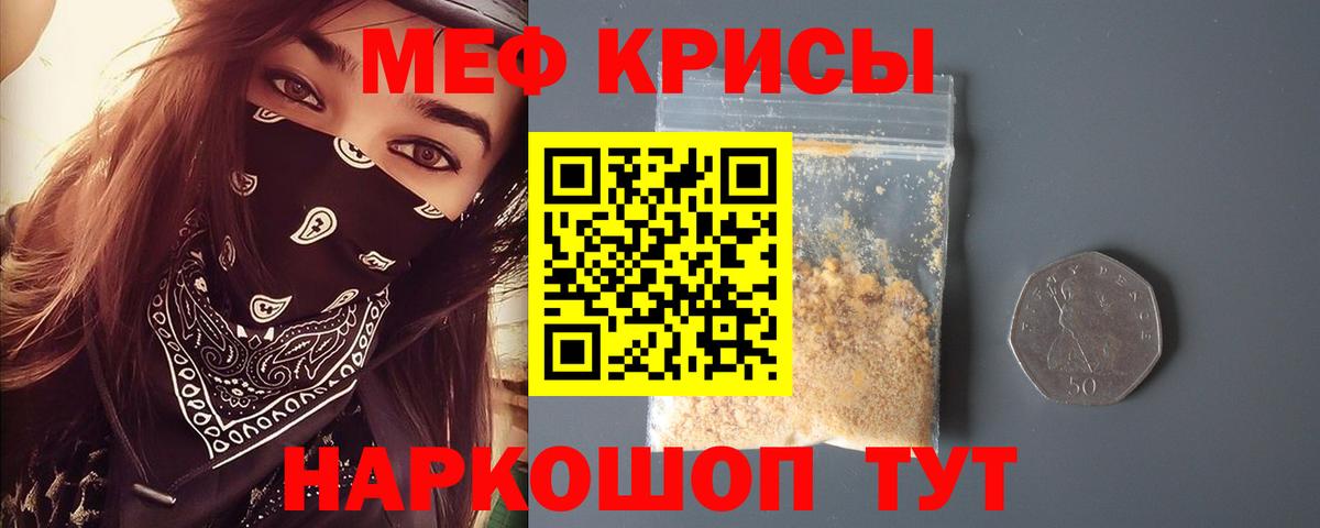 Мефедрон кристаллы Барабинск