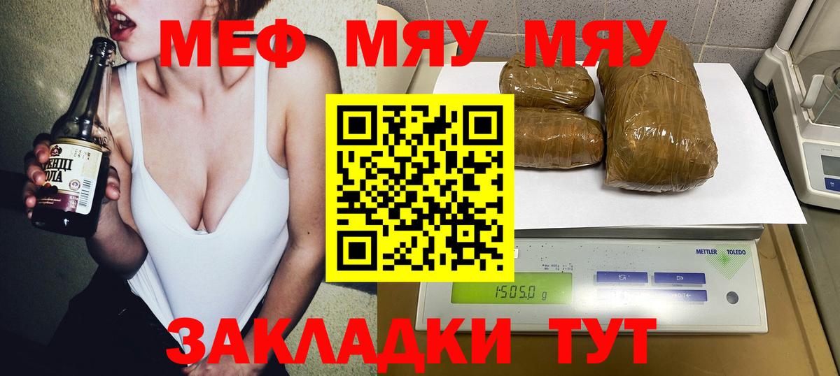 МЕФ мука  Вход с VPN  МЯУ-МЯУ кристаллы  Меф  Барабинск 