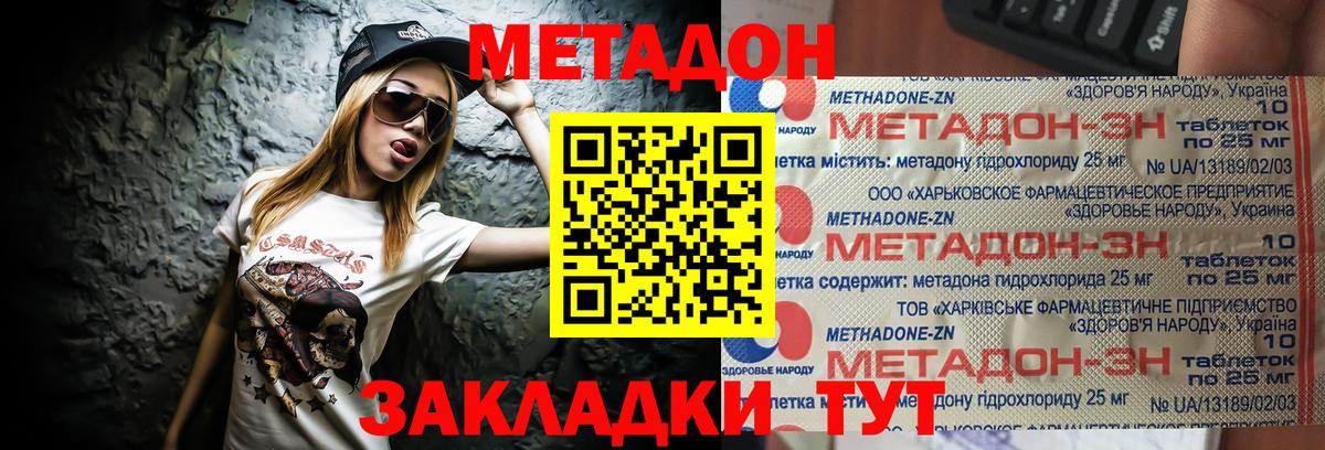 Метадон мёд Барабинск
