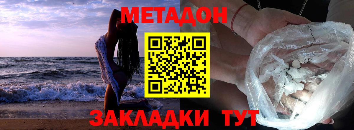 Метадон methadone  Вход с VPN  Барабинск  МЕТАДОН кристалл 